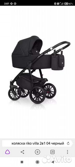 Коляска Riko Vila