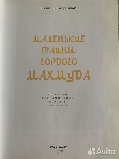 Махмуд Эсамбаев книга