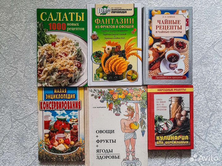 Книги по кулинарии садоводству домоводству разные