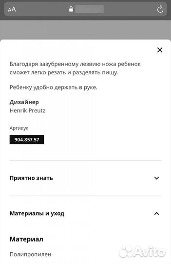 Набор столовых приборов IKEA детский