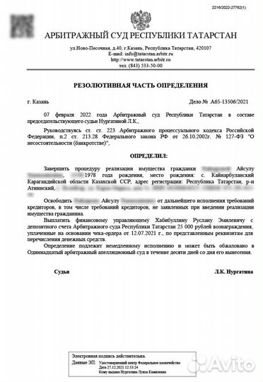 Банкротство списание долгов по кредитам гарантия