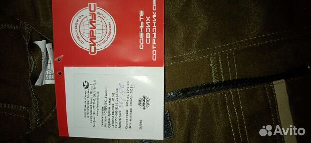 Рабочий костюм