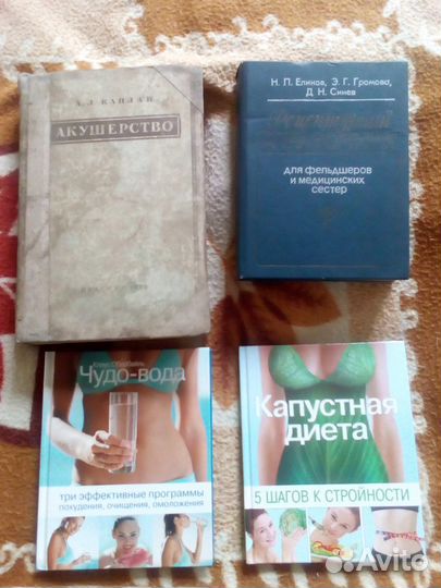 Книги/медицина/здоровье