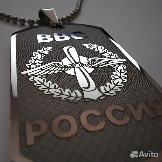 Военно-воздушные силы личный жетон гравировка