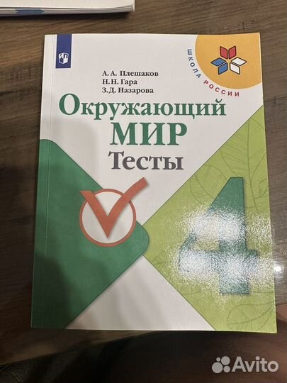 Тесты по окружающему миру