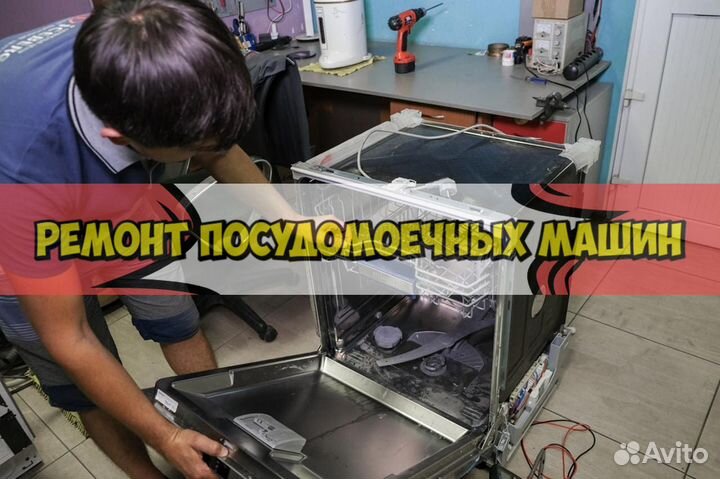 Посудомоечная машина. Ремонт