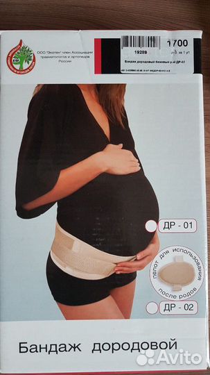 Бандаж дородовой