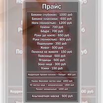 Эпиляция Депиляция (Женская), Саратов