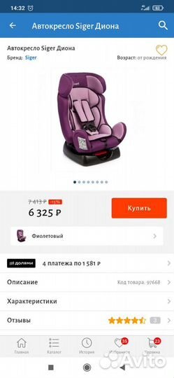 Автокресло Siger