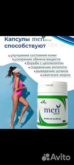 Мери Чай для похудения