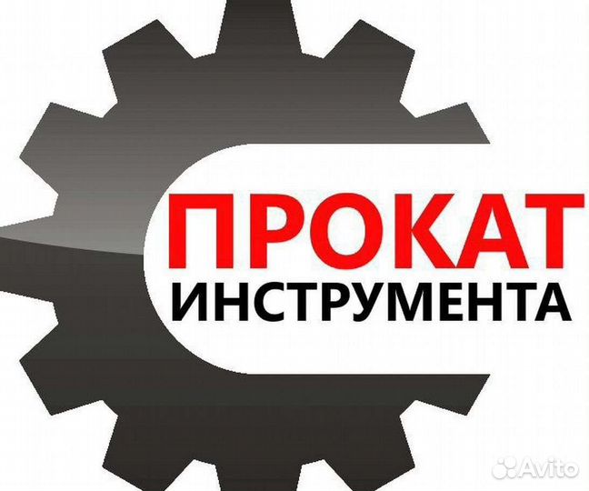 Прокат Аренда инструмента Чебаркуль