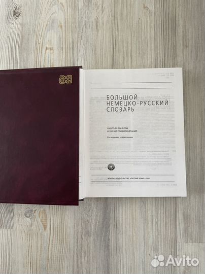 Русско немецкий словарь и немецко-русский словарь