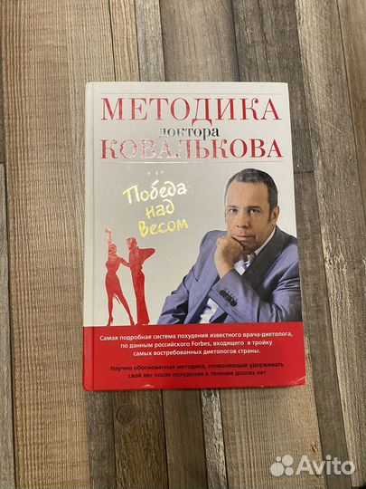 Книга Доктора Ковалькова