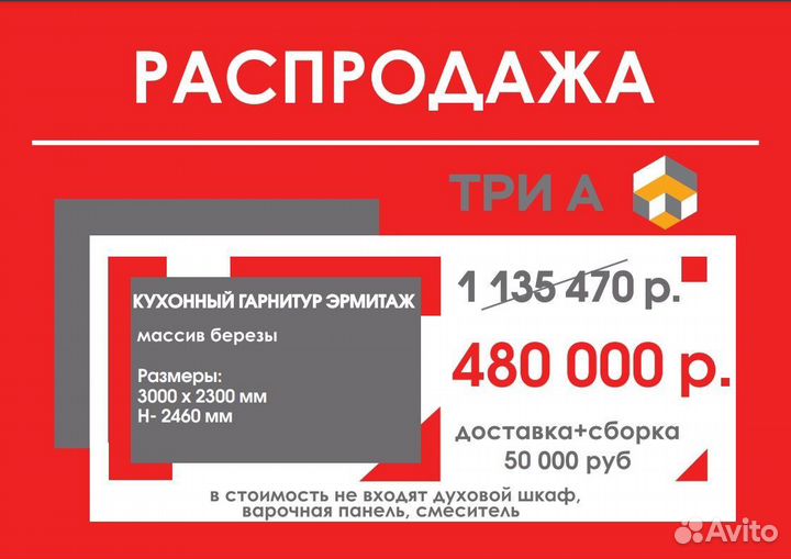 Кухонный гарнитур в наличии Выставочный образец