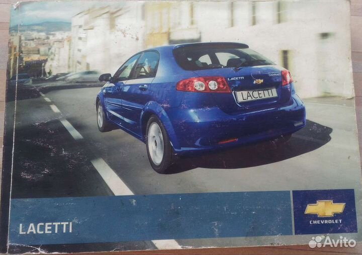 Руководство по Chevrolet Lacetti