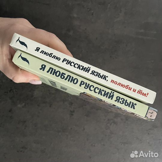 Книга Я люблю русский язык полюби и ты