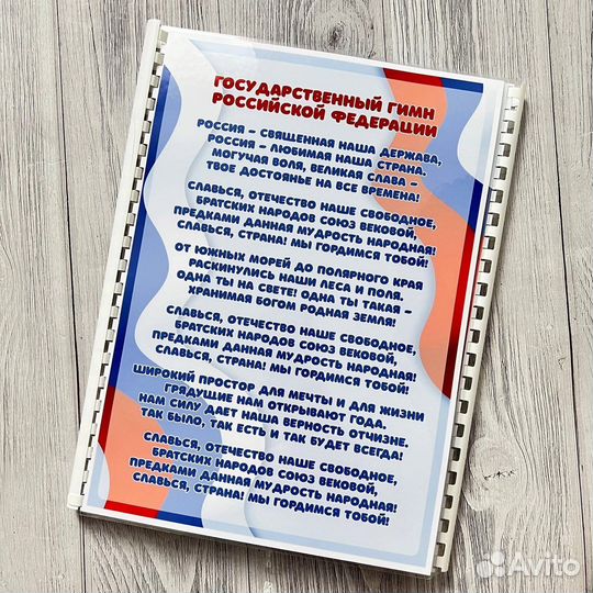 Лэпбук «Наша Родина-россия