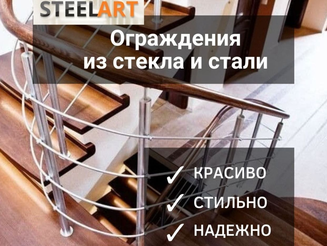 STEELART - Перила из нержавейки и стекла - официальная страница во всех  регионах, отзывы на Авито