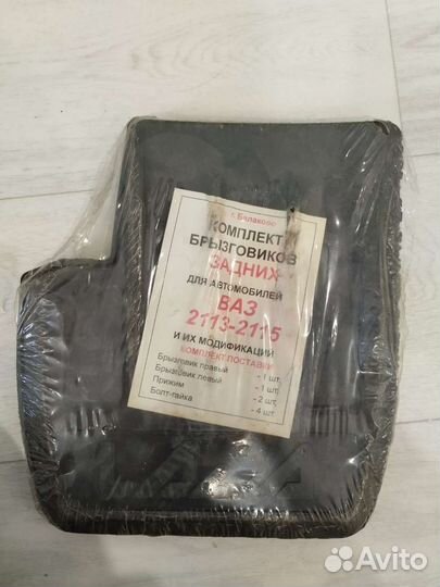 Задние брызговики ваз 2113-2115