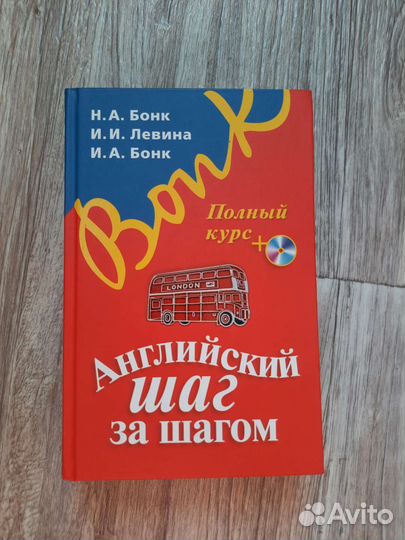 Книга для изучения английского языка + диск