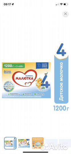 Детская молочная смесь Малютка