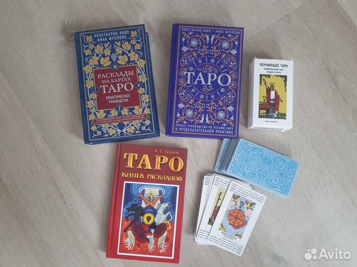 Книга таро Лаво Фролова