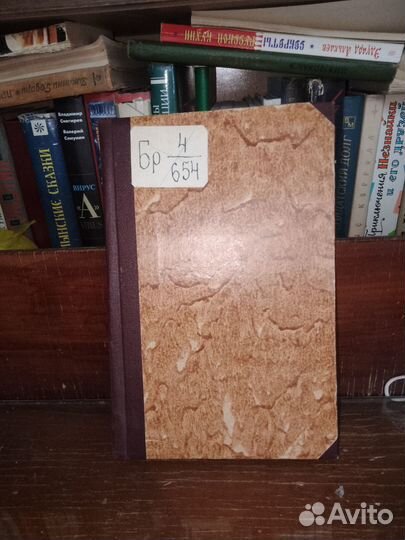 Горохов, Борис Львович Розинг,1959 г