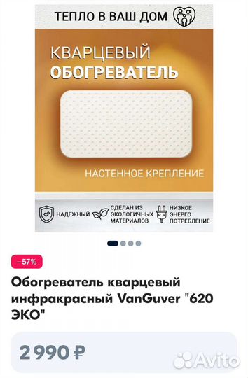 Обогреватель кварцевый бу 620 Вт