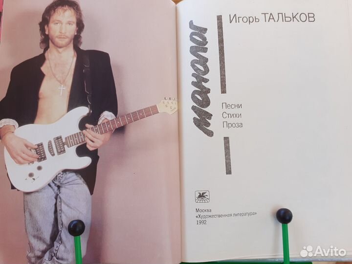 Книги Игорь Тальков Монолог Леонид Филатов Сукины
