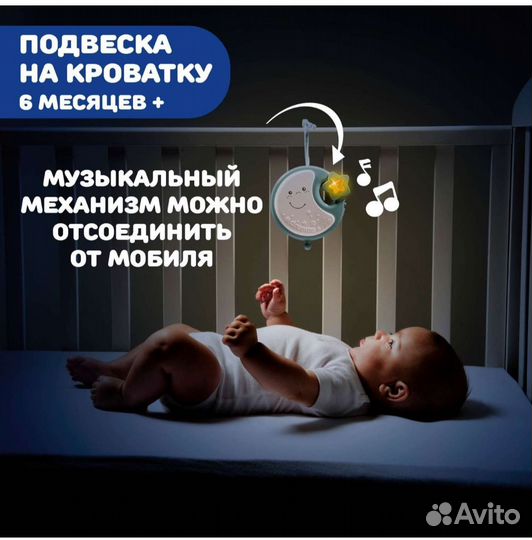 Мобиль на кроватку Chicco Next2Dreams