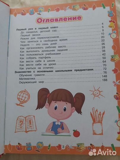 Книга Большой подарок первоклассникам