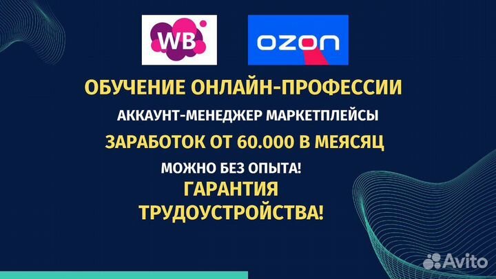 Заработок от 50к на вб онлайн