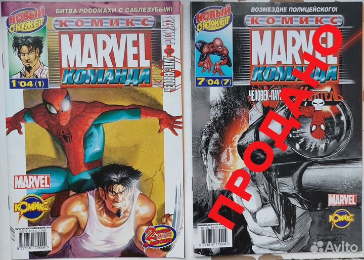 Комиксы Люди Икс, Marvel: Команда