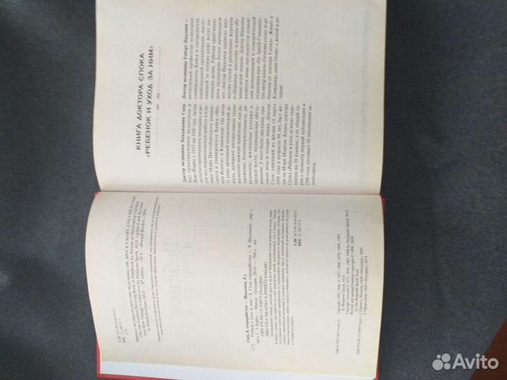 Книги по уходу за ребёнком Бенджамин Спок