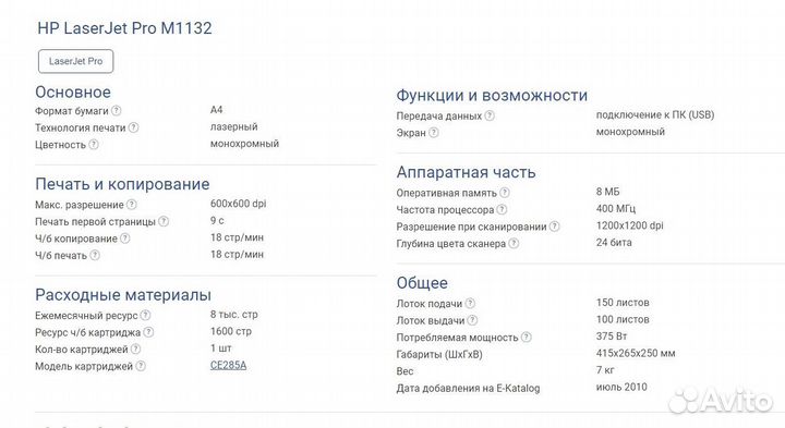 Лазерное мфу. Копир, принтер, сканер. HP LJ M1132