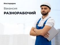 Разнорабочий вахта в Московскую область