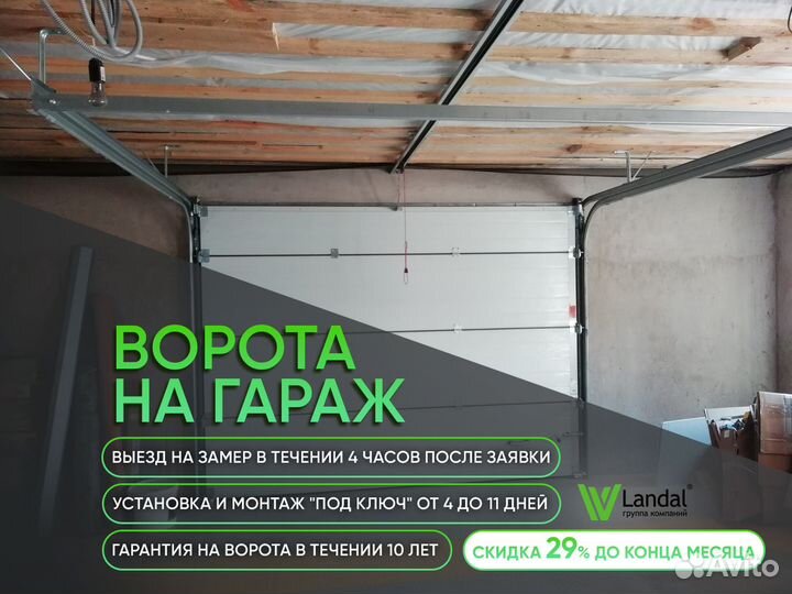 Ворота для гаража