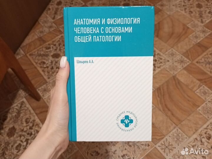 Учебник по анатомии и физиологии человека