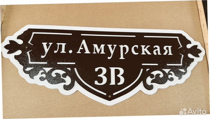 Адресные таблички