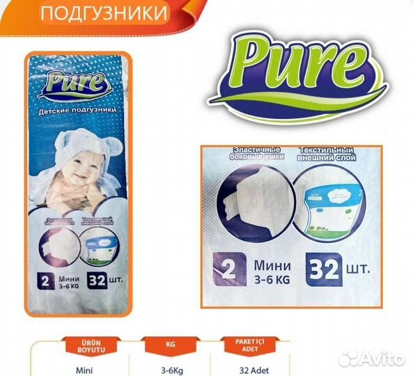 Подгузники детские pure mini 2 (3-6 кг) 32 шт/упак