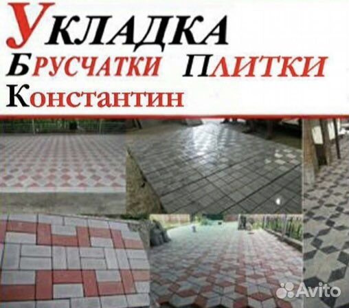 Строительные работы
