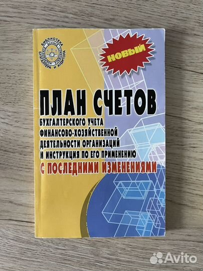 План счетов ; 1С бухгалтерия 8