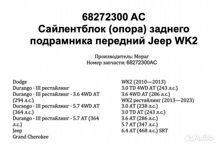 68272300 AC Саилентблок заднего подрамника