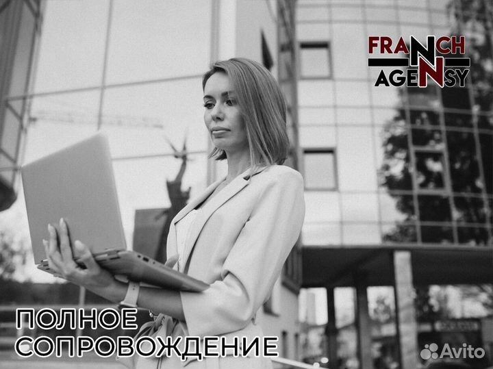 Franch Agency: стартуйте с нами