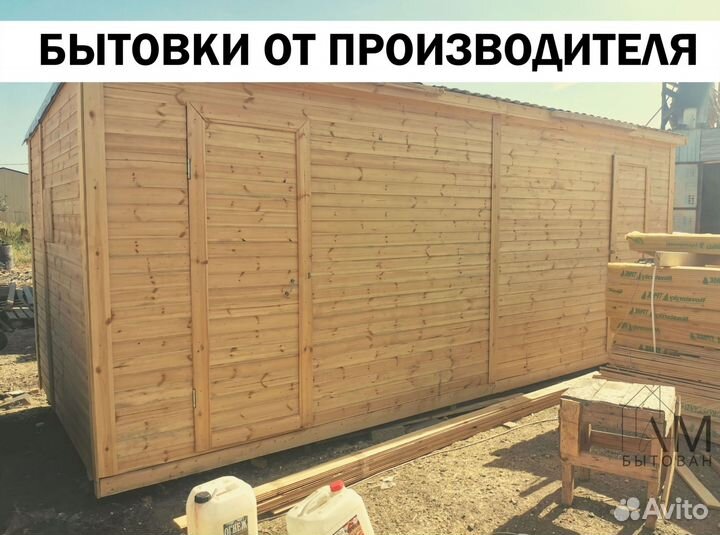 Бытовка деревянная метеллическая