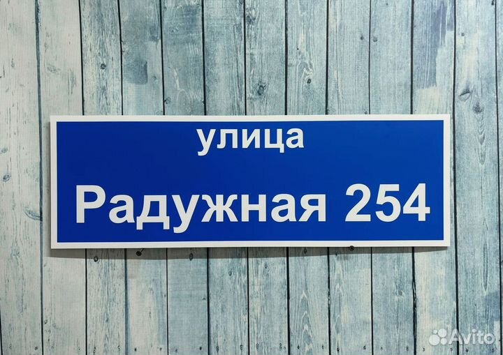 Адресные таблички из алюминиевого композита