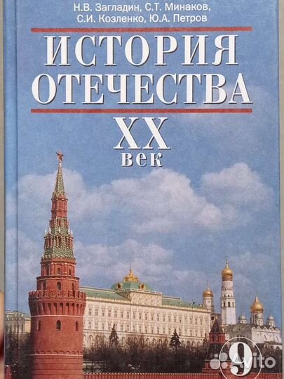 Учебник по истории 9,11 класс