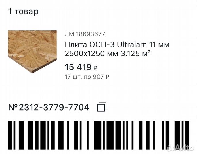 Плита осп-3 Ultralam 11 мм 2500x1250 мм 3.125 м²