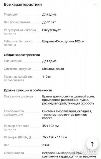 Беговая дорожка механическая