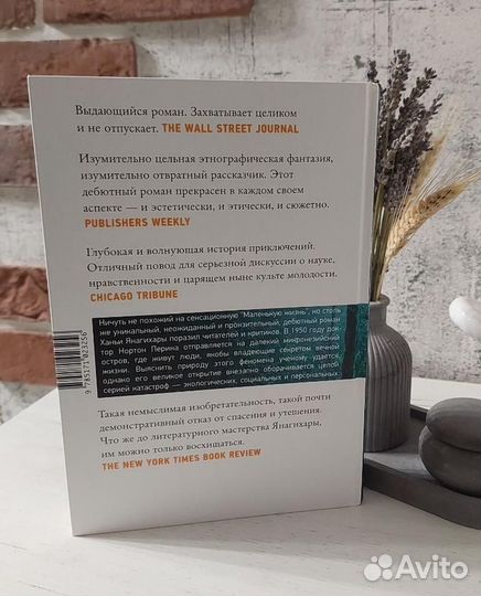 Ханья Янагихара - Люди среди деревьев